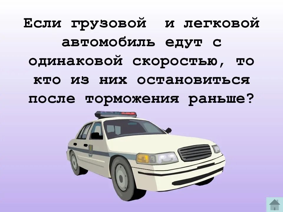 Задача автомобиль. Загадка про машину. Головоломки с автомобилями. Загадка про легковой автомобиль. Загадки для автомобилистов.