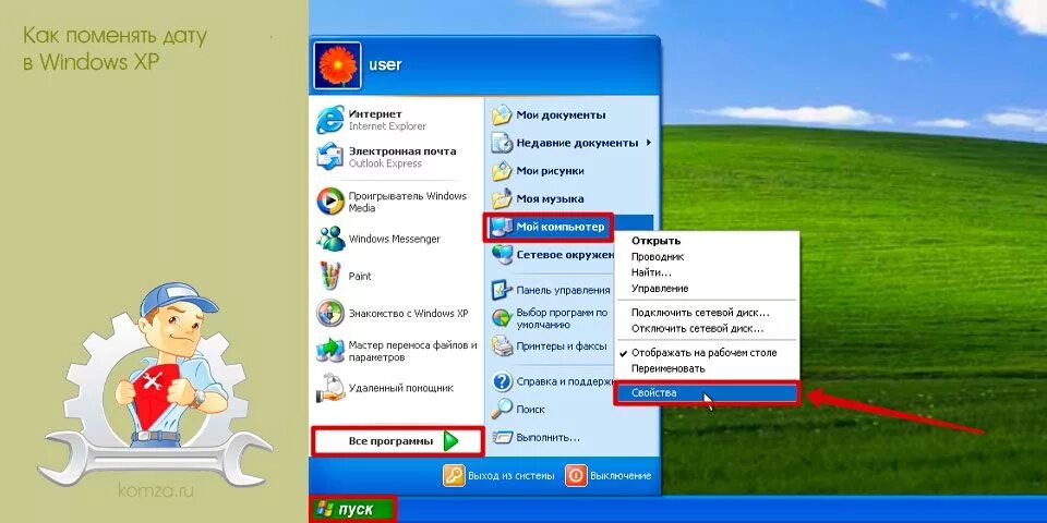 Замена хр. Свойства Windows XP. Windows XP свойства компьютера. Как поменять виндовс.