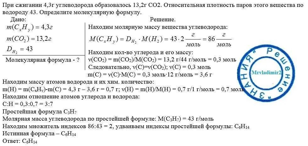 При сгорании 3 г углеводорода. При сгорании 4.3 г углеводорода образовалось 13.2. при сжигании 4 4 г углеводорода. решение химические задачи на жесткости воды. присжигание углеводорода плотность паров.