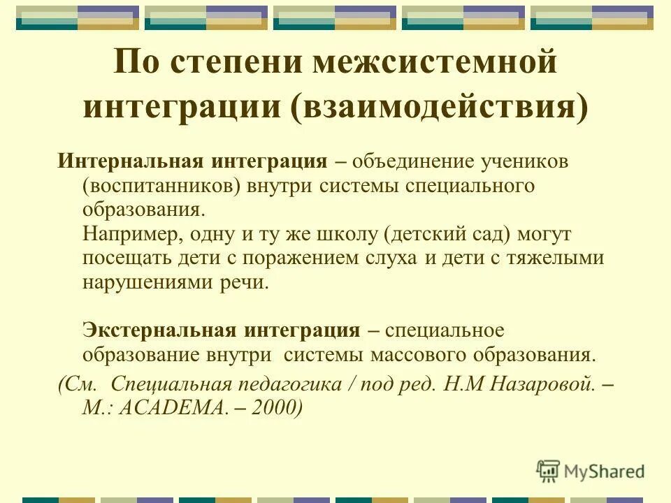 Модель сетевого взаимодействия в школе. Интеграционное взаимодействие сервисов. Формы организации сетевого взаимодействия в школе. Социальное партнерство схема. Дистанционная форма обучения в вузе.