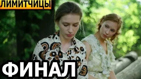 Лимитчицы что такое простыми словами
