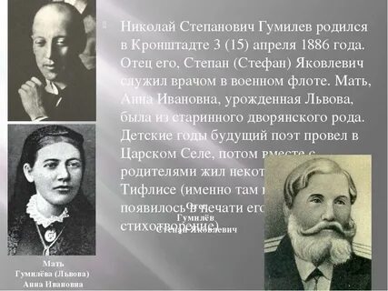 Интересные факты о гумилеве