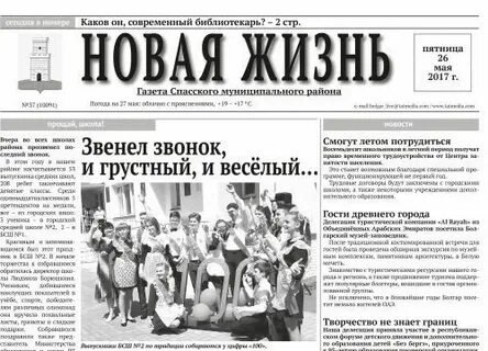 Газета новая заволжье