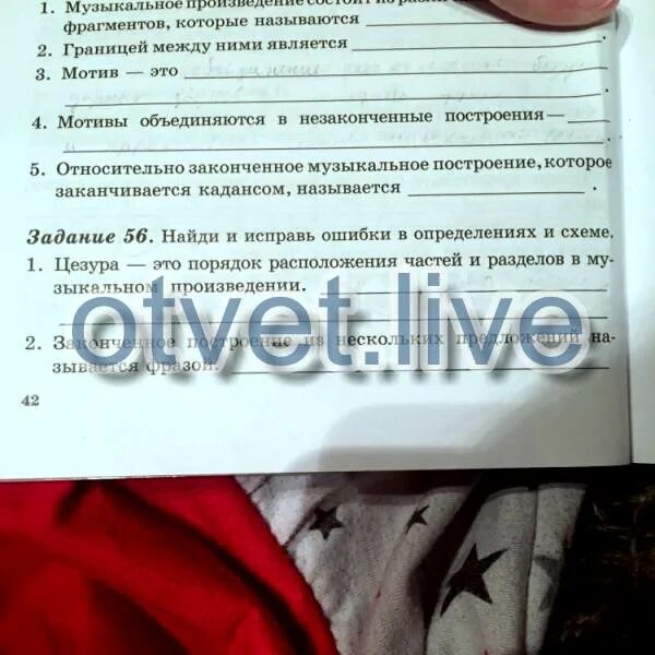 Законченная часть произведения. Мотивы объединяются в незаконченные построения. Незаконченное музыкальное построение это. Мотивы объединяются в незаконченные построения ответ на вопрос. В какие незаконченные построение объединяются мотивы в Музыке.