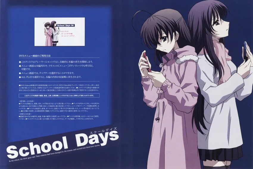 Your school days. Школьные дни аниме. School Days плакат. School Days игра three. Sekai Saionji Death.