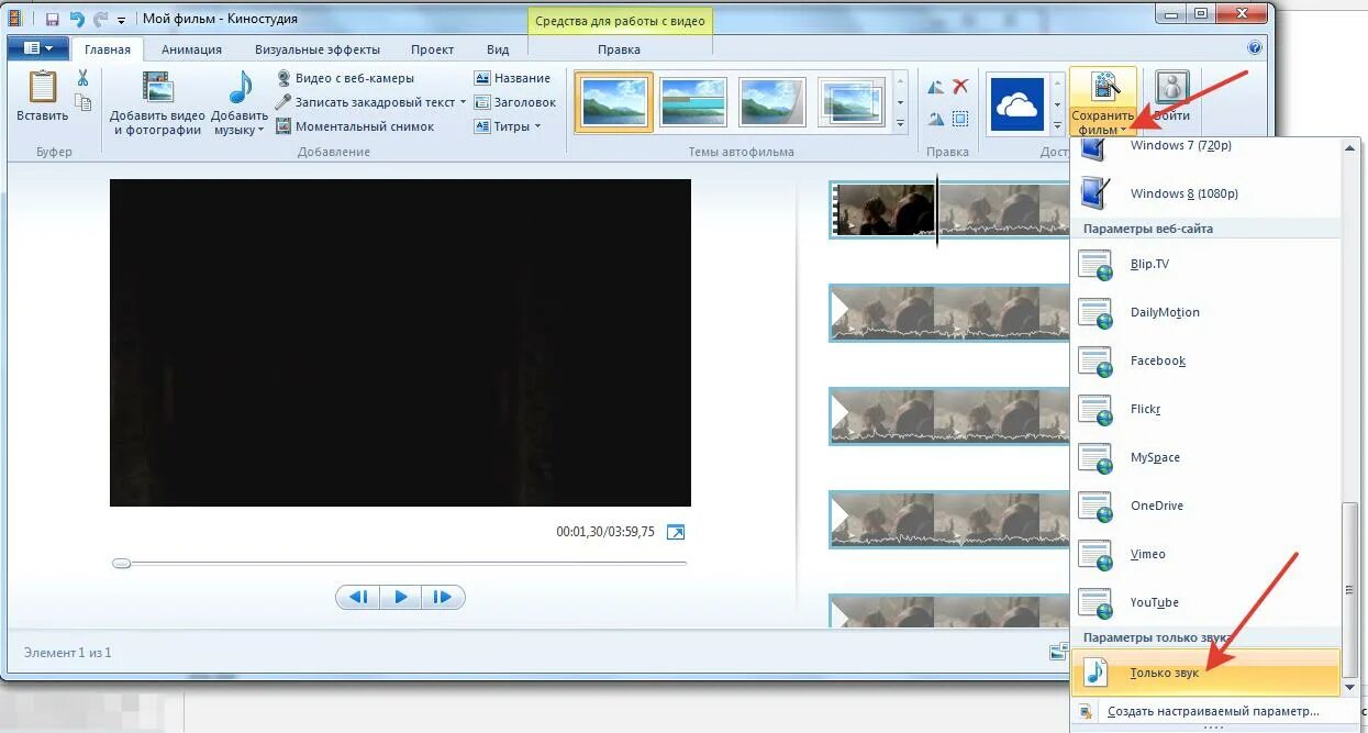 Вырезать звук с ютуба. Киностудия Windows. Программа для вырезания фото. Как вырезать звук из видео. Наложение звука в киностудии.