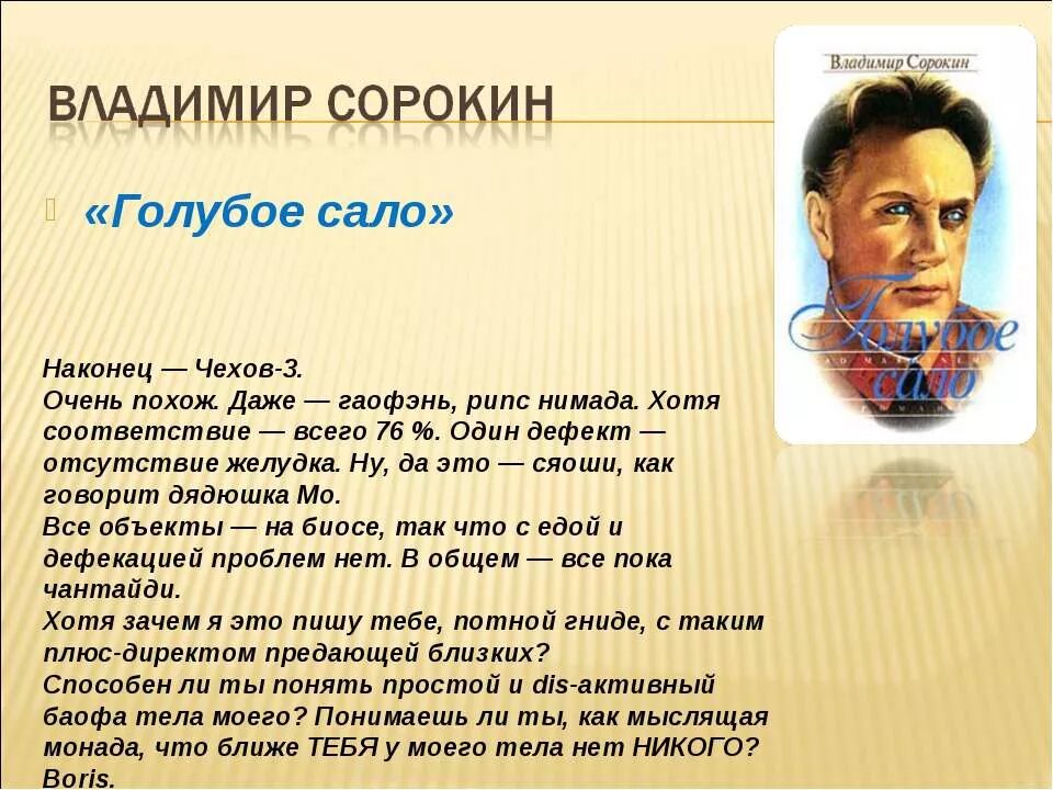 Голубое сало. Сорокин в. "голубое сало". Сорокин книга голубое сало. Голубое сало Сорокина.