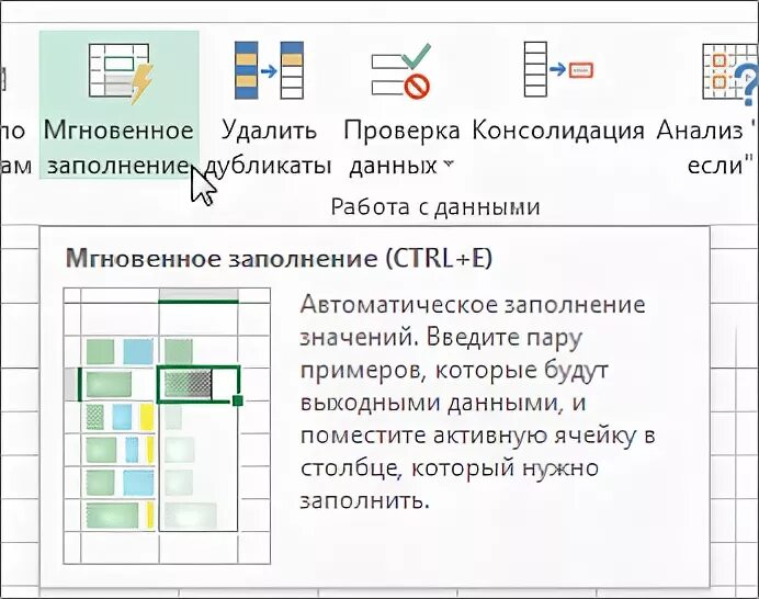 Функции мгновенного заполнения. Функции мгновенного заполнения