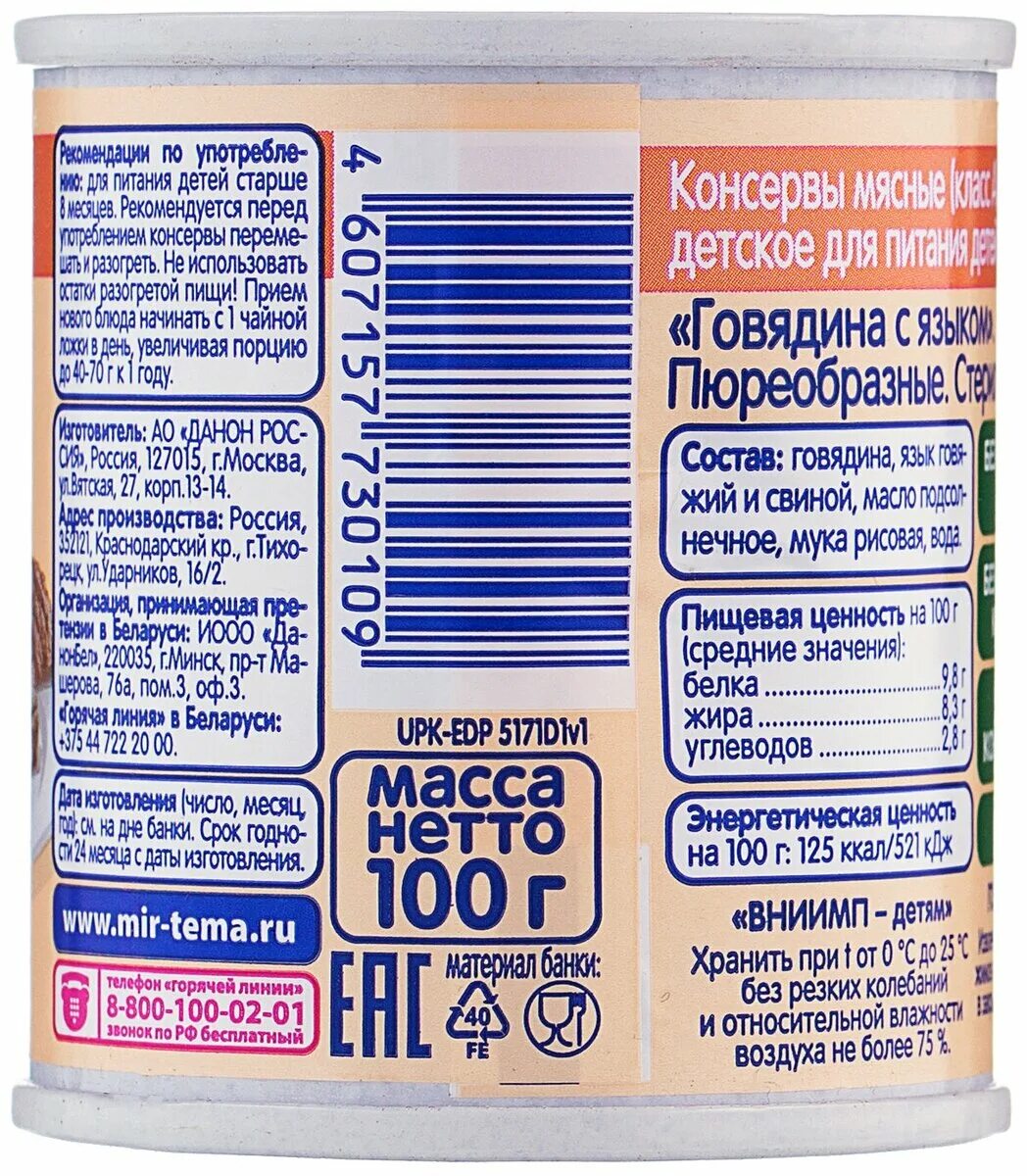 детское питание тема состав. состав детского мясного пюре. состав детского питания мясного. мясное пюре тема говядина. детское пюре тема состав.