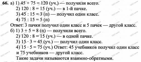 Математика 4 класс 1 часть упр 28. Гдз матем 3 класс. Гдз решение задач. Гдз по математике 3 класс с 5 номер 6. Задачи по математике 3 класс 1 часть.