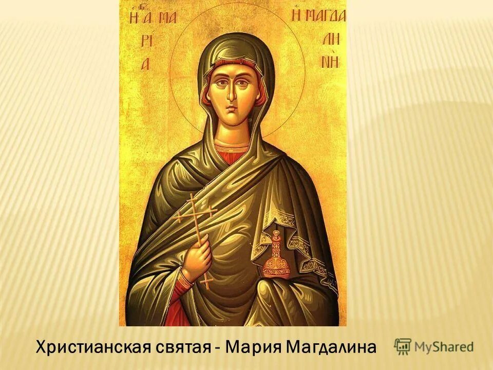 Икона мария константинопольская палестинская. Равноапостольная мария магдалина. Икона пелагея дивеевская. Мария константинопольская икона. Мироносица мария магдалина.