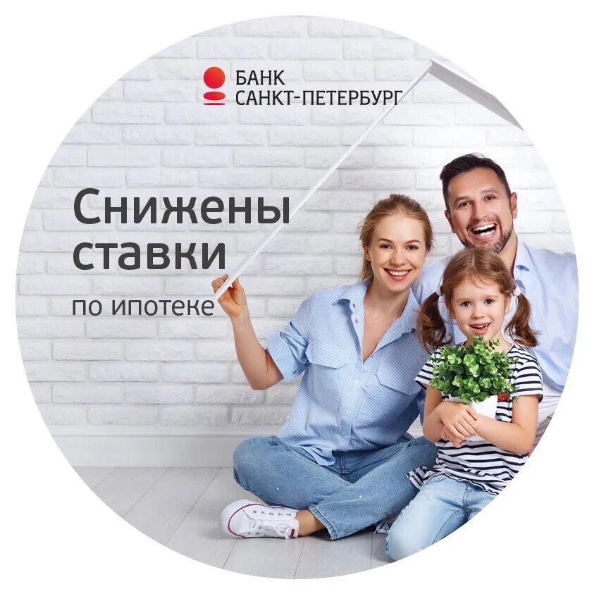 Ипотека санкт калькулятор. Банк Санкт-Петербург ипотека. Ипотека банк. Ставки по семейной ипотеке. Банк Санкт-Петербург семейная ипотека.