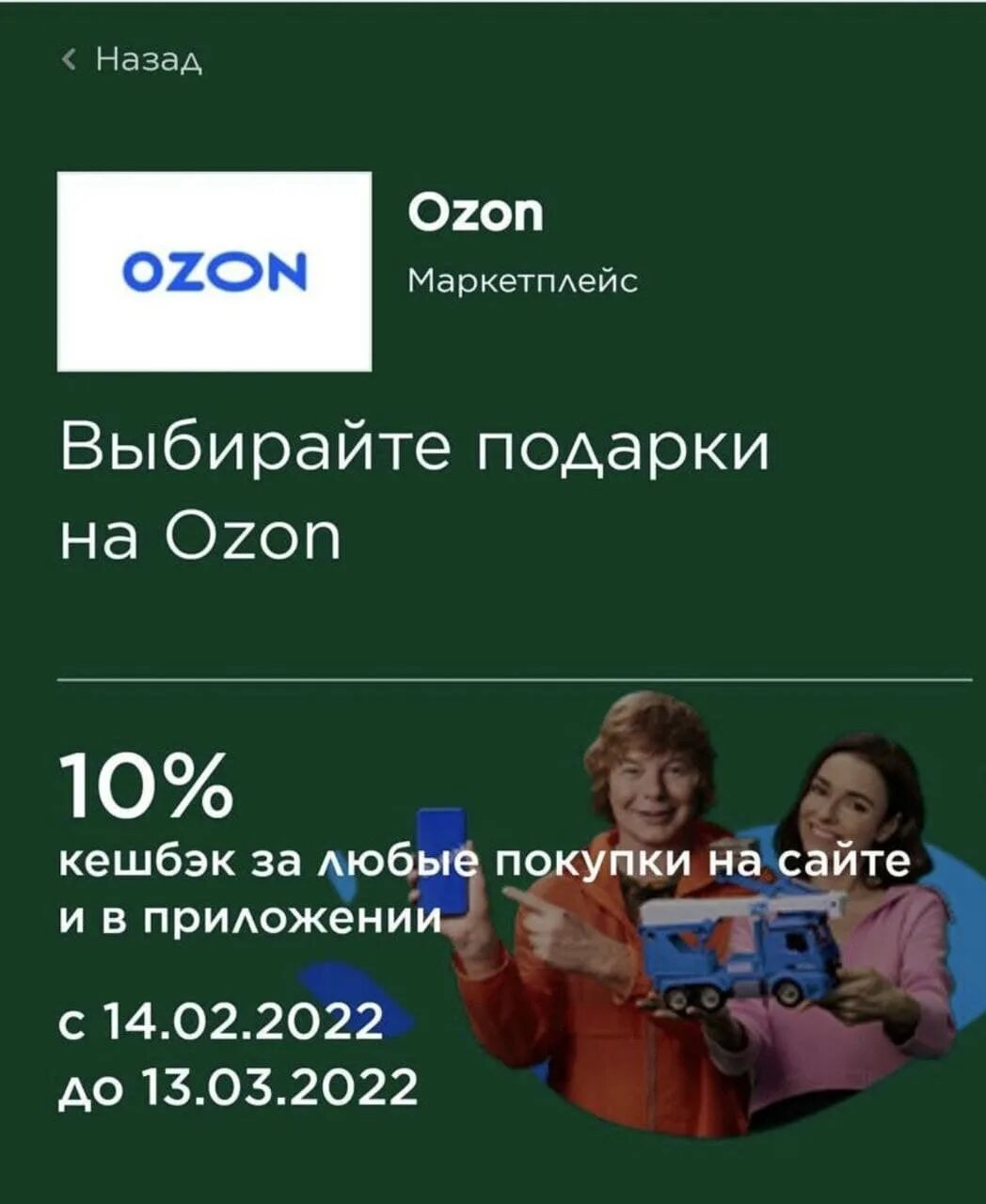 Озон кэшбэк мир. Озон карта. Карточки Озон. Как сделать карту Озон для скидок.