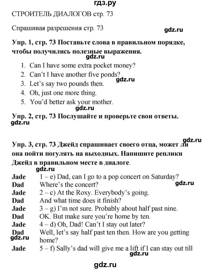Английский язык 9 класс комарова ответы учебник. Английский стр 73. Английский язык 75 страница 2 класс.