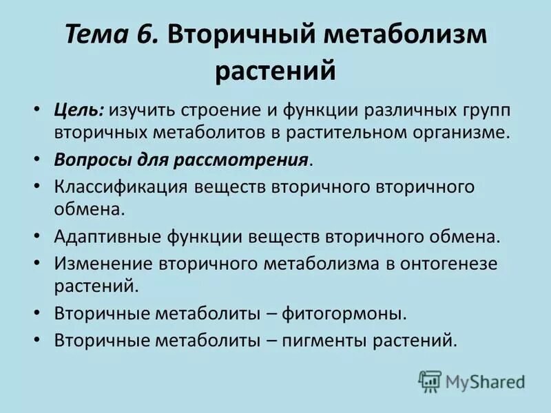 Продукты метаболизма растений. Продукты выделения у растений. Выделение веществ у растений и животных таблица. Первичные и вторичные метаболиты растений схема. Первичные и вторичные метаболиты примеры.