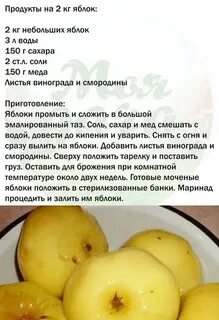 Рецепт как сделать моченые яблоки