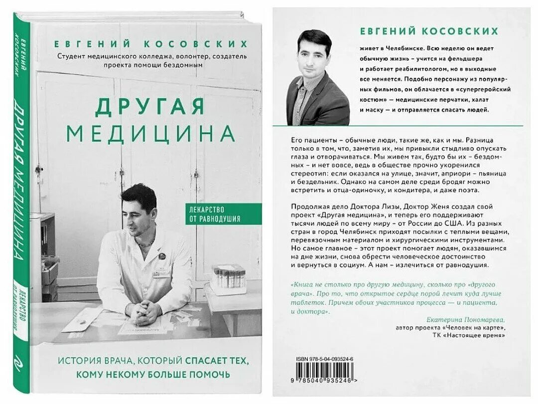 Книги про врачей читать