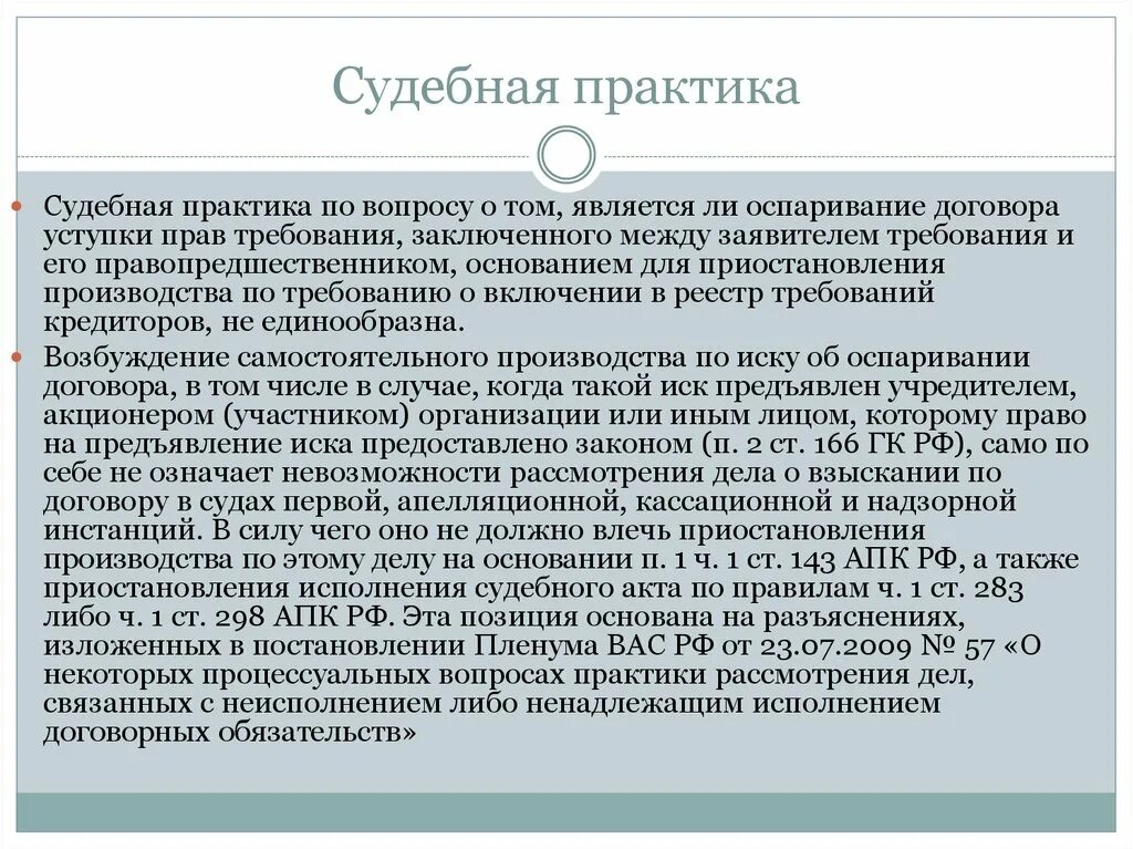 Судебная практика. Судебная практика РФ. Анализ судебной практике. Судебная практика это кратко. Новые практики рф