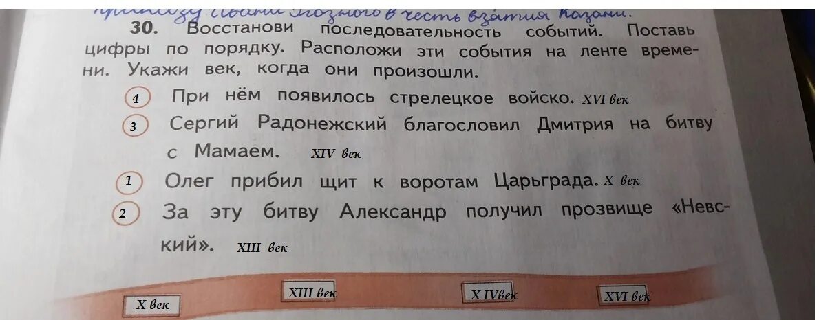 Восстановите последовательность событий. Восстанови последовательность. Восстанови последовательность цифр. Восстанови события по порядку. Восстанови последовательность событий в тексте