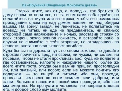 Рассказ мономаха о своей жизни