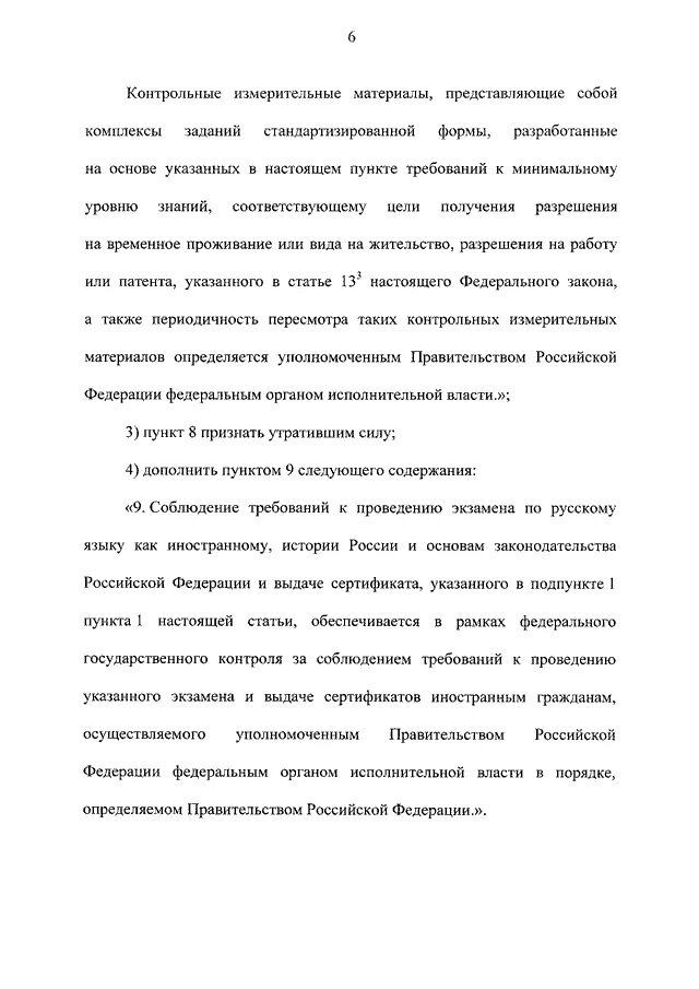 Статья 278 пункт 2 части 1. Федеральный закон 206. Изменения в законе. Основные положения. Федеральный закон № 206 «о карантине растений».. ФЗ 16 О транспортной безопасности.