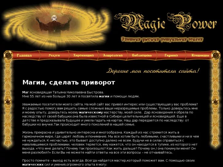 Что делает magic. Магические сайты. Магия сайта. Как создать магию. Как сделать магию.