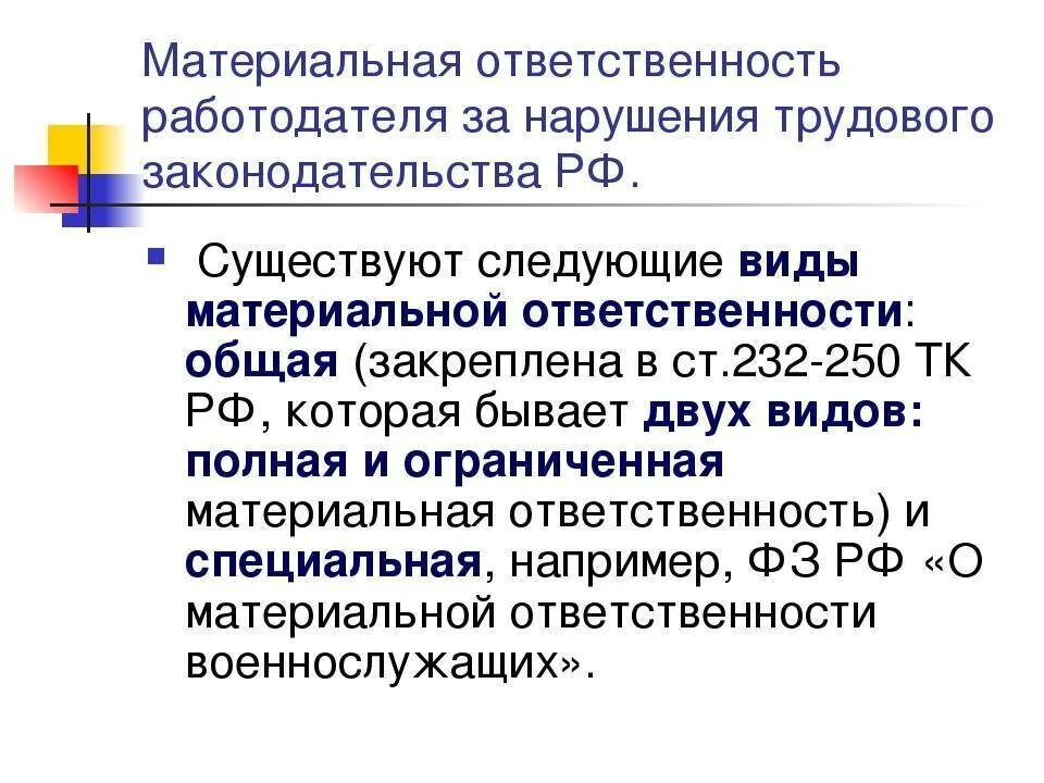 Материальная ответственность работодателя. Случаи материальной ответственности работодателя. Виды мат ответственности работодателя. Материальная ответственность работо.