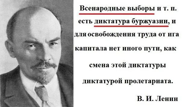 Диктатура пролетариата лен н. Ленин о диктатуре пролетариата цитаты. Высказывание Ленина о диктатуре пролетариата.