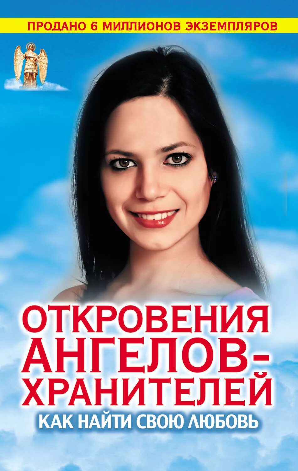 Читать книгу откровения ангелов хранителей. Ренат гарифзянов откровения ангелов хранителей. книга откровение ангелов. откровение ангелов хранителей автор.
