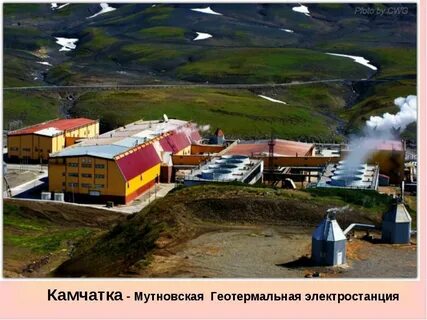 Какую энергию используют на камчатке