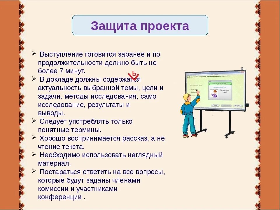 Защита проекта. Презентация для защиты проекта. Подготовить проект к защите. Выступление для защиты проекта.