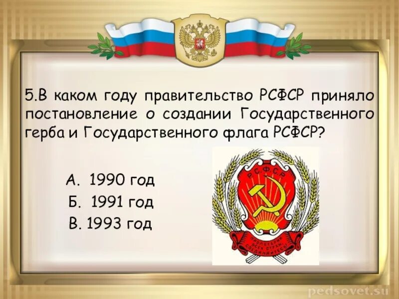 1906 апрель июль первая государственная дума. Государственная дума российской империи 4 созыва. Булыгинская реформа 1905 кратко. Государственные символы россии рсфср. Создание первой государственной думы.