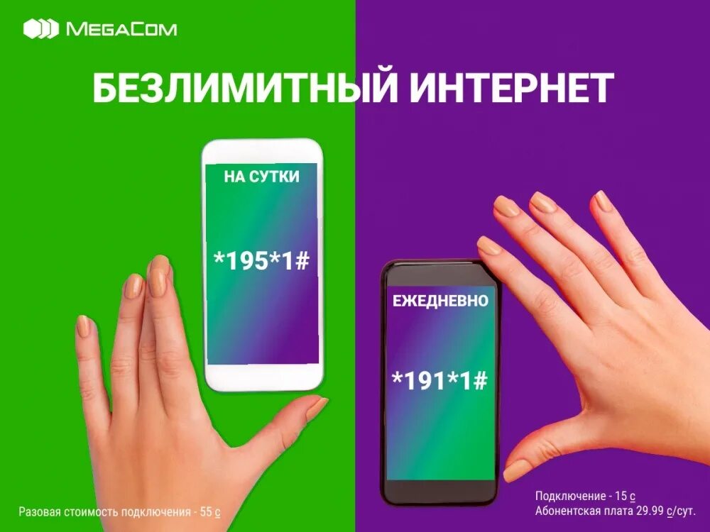 Мегаком тарифы для интернета. Безлимитный мобильный интернет. безлимитный интернет мегаком. безлимит интернет. мобильный интернет безлимит.