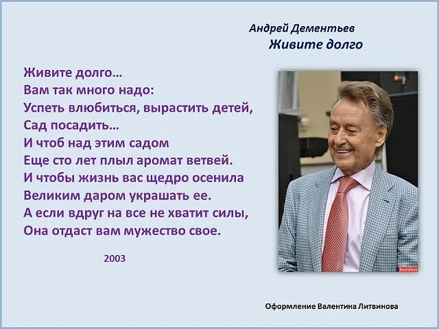 Писатель должен чувствовать возраст каждого. Поэзия Андрея Дементьева. Стихотворение Андрея Дементьева.