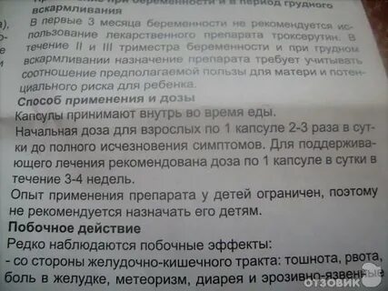 Тройчатка побочные эффекты