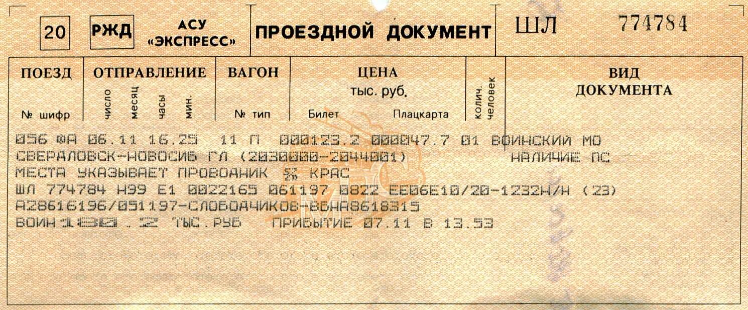 Билеты на миллерово жд поезд. Билеты на миллерово жд поезд. Жд билеты. Билеты на самолет. Билеты на миллерово жд поезд.