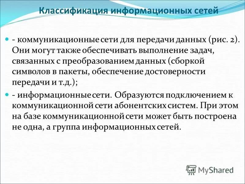 Группы информационных сетей