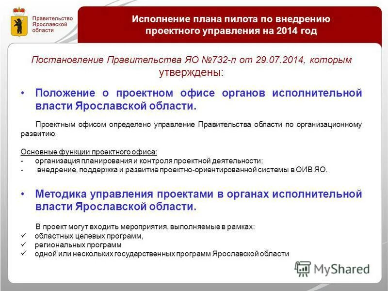 Задачи офиса управления проектами. Положение о проектном офисе. Цели и задачи проектного офиса. Задачи проектного офиса в организации. Положение о проектном офисе.