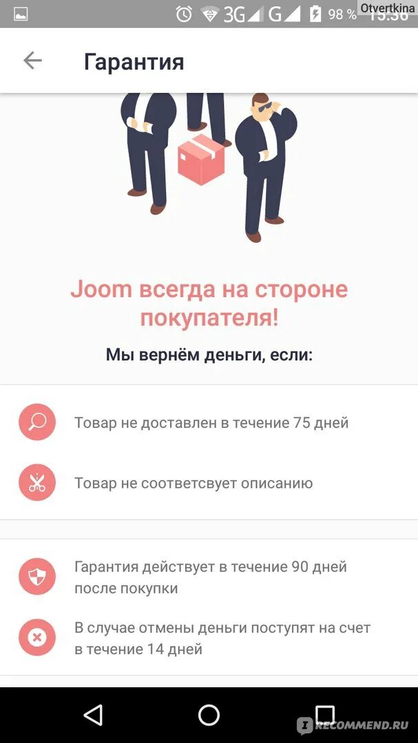 Поддержка джум. Joom возврат вещей. Возврат денег с Joom. Joom доставка. Джум интернет магазин доставка и оплата.