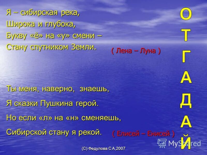 Какие реки знаешь. Река на букву л. Какие есть реки на букву с. Река на букву к. Река на букву е.