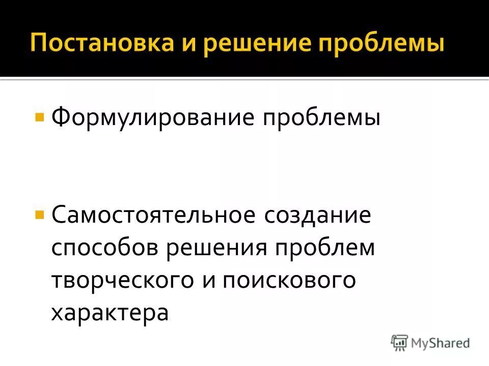 Освоение обучающимся способов и методов решения проблем. Решение проблемы творческого характера. Решение проблемы творчества. Доклад на тему решаем проблемы спокойно. Презентация на тему мировой судья.
