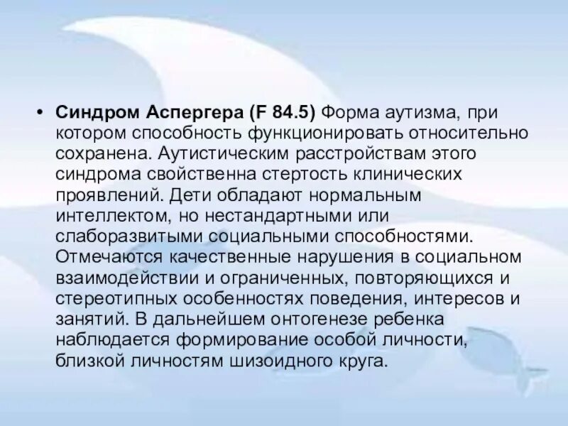 Синдром аспергера это. Синдром аспергера это