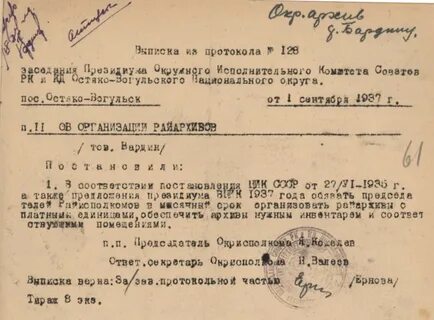 Протоколы исполнительных комитетов
