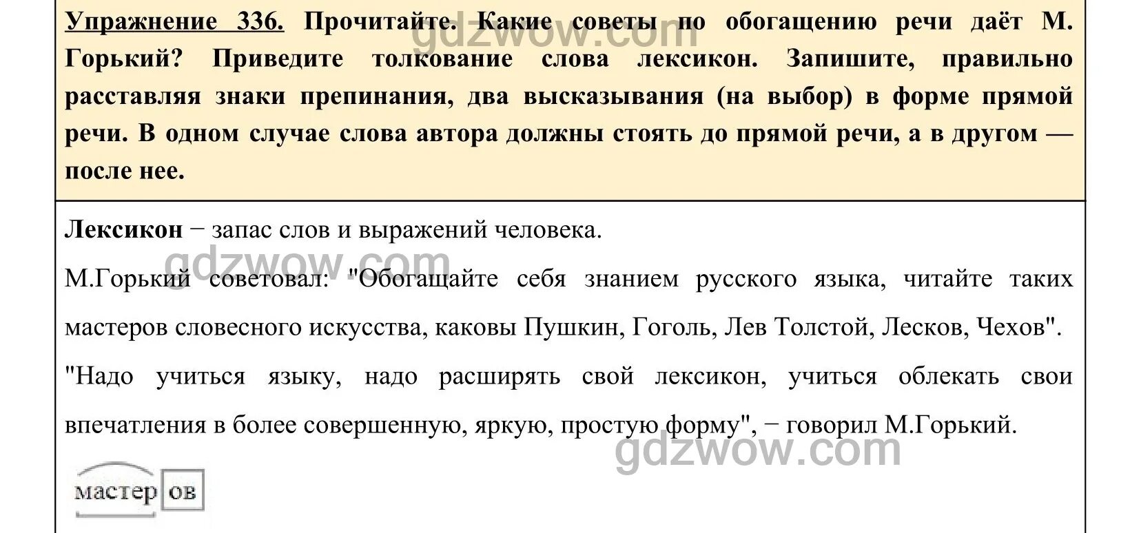 Русский язык 183. Русский язык 5 класс упражнение 355. Упражнение 336 по русскому языку 5 класс. Упражнение 336 5 класс. Русский язык 5 класс 1 часть страница 160 упражнение 355.