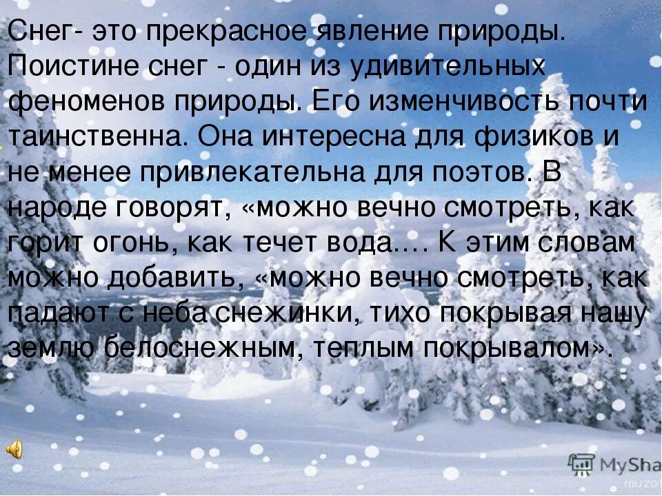 Текст первый мороз. Рассказ про снег. Описание снега. Текст описание про снег. Рассказ о снеге 3 класс.