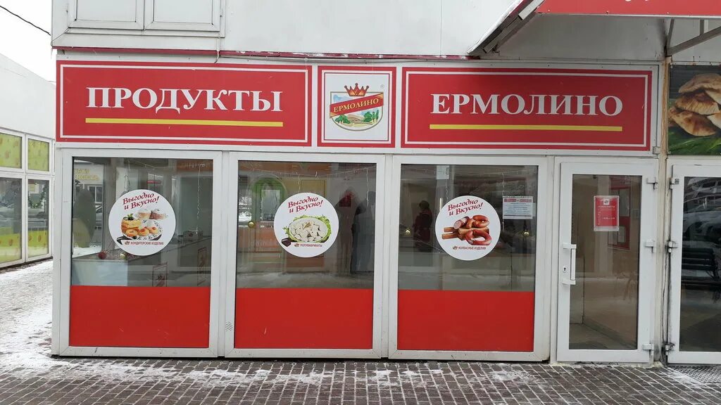 Ермолино ногинск. Ермолино магазины. Рынок ермолино. Магазин ермолино часы работы в москве. Продукты ермолино, ермолино, фабричная улица.