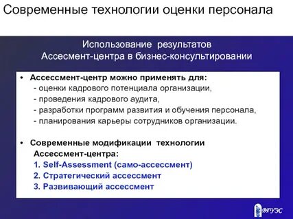 Программа центра оценки