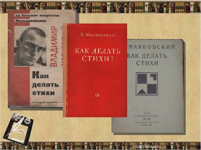 Маяковский книги стихи. Сборник стихов Маяковского. Маяковский стихи книга. Маяковский как делать стихи. Стихи Владимира Маяковского.