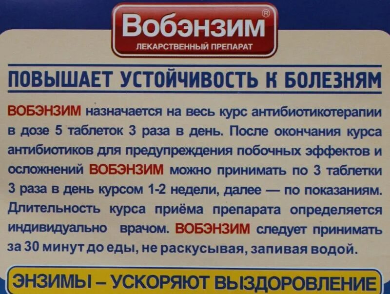 Вобэнзим и алкоголь совместимость. Вобэнзим. Совместимость вобэнзима. Вобэнзим с алкоголем можно. Принимаю вобэнзим можно ли