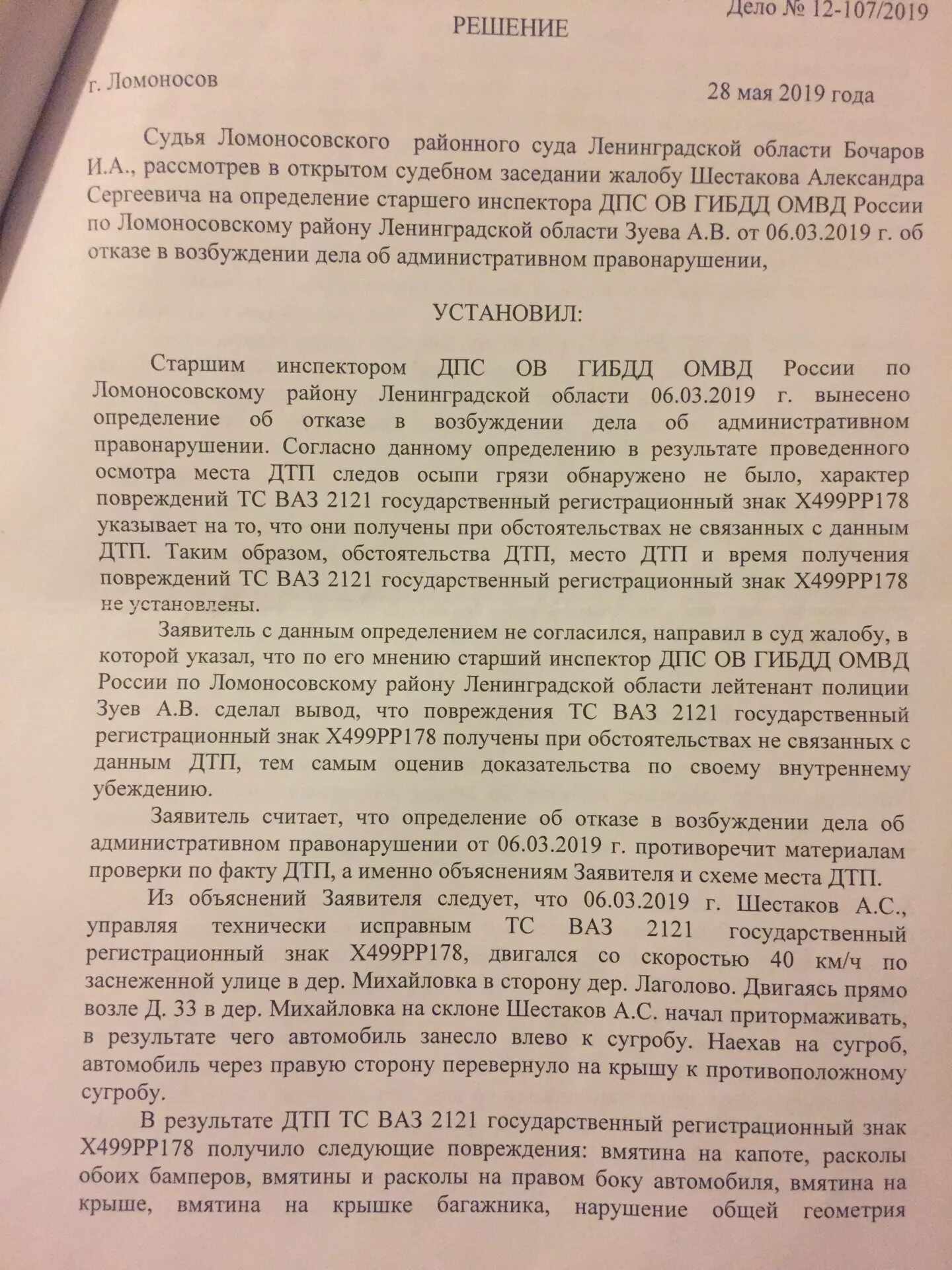 Определение дпс. Определение о назначении времени и места рассмотрения дела. Отказ в возбуждении административного правонарушения. Определение при дтп. Постановление о дтп.